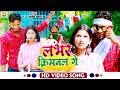      rjd sujit yadav  lover criminal ge  superhit dj full maghi song 2022