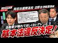 【告発と違反】辺野古事故事案で加速する追及と国の方針