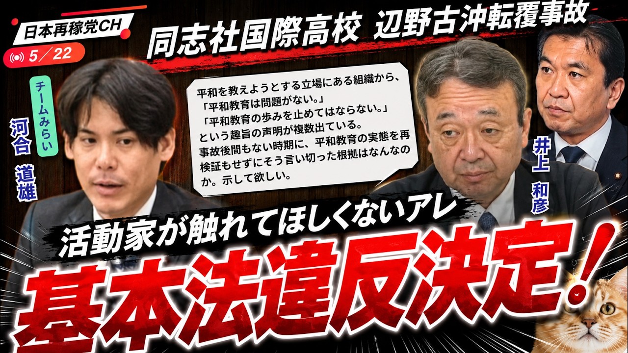 【告発と違反】辺野古事故事案で加速する追及と国の方針