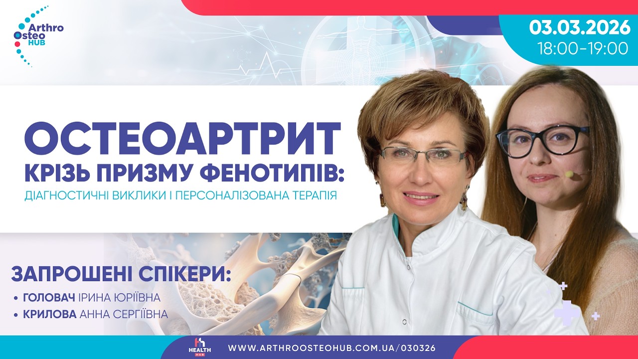 Остеоартрит крізь призму фенотипів: діагностичні виклики і персоналізована терапія