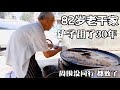 82岁爷爷卖肉盒50年，手比称都准不能差二钱，我活着同行都白搭