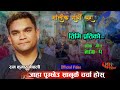 Maulik rodhi ghar timi pratiko     new nepali lok geet  ram kumar nepali  epi 01