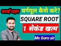 Square root  cube root       crpfmaths  dehlipolice maths  ldcmaths  ms guru