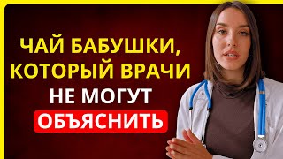 После 60 лет: врач раскрывает забытый бабушкин чай, который очищает мозг и предотвращает Альцгеймер