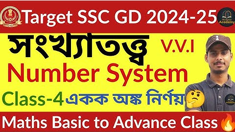Number System Class-4 | SSC GD Maths Class in Bengali | Number System Class in Bengali