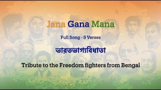 Jana Gana Mana Full Song | Bengali | ভারতভাগ্যবিধাতা