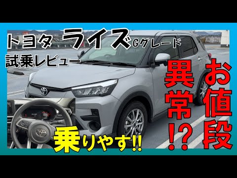 【トヨタ ライズ】試乗レビュー 運転しやすくお値段以上の乗り心地