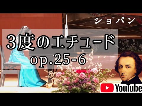 【高槻現代劇場ピアノリレーコンサート】ショパン　エチュード　嬰ト短調　op.25-6「三度のエチュード」　　Chopin　Etude　op.25-6　G　sharp minor (13歳)