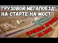 Крымский мост(30.06.2020)На Керчь Южная ГРУЗОВОЙ ПОЕЗД ждёт отправки на мост.ОГРОМНАЯ пробка на МОСТ