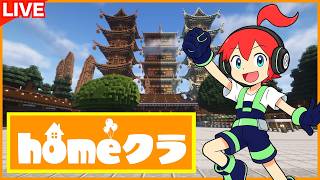 【homeクラ】お久しぶり!復活マイクラ