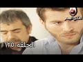 الحب الممنوع الجز 125 Aşk ı Memnu 