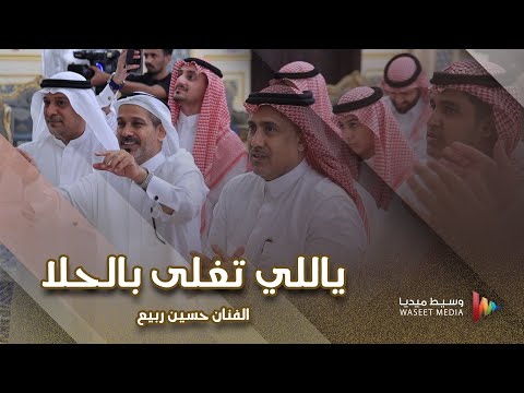 ياللي تغلى بالحلا الفنان حسين ربيع أفراح آل بادحيدوح مصور جدة وسيط ميديا طرب جدة السعودية