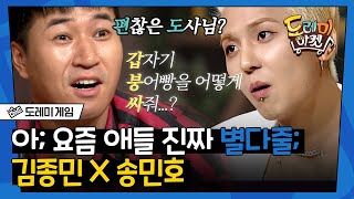 [#DoremiGame] MINO X Kim Jongmin out-of-this-world wrong answer party│Amazing Saturday