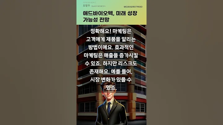 애드바이오텍, 미래 성장 가능성 전망 #20250306#주식#증권정보#주식정보