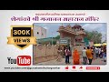 Shri gajanan maharaj mandir shegaon best management in maharashtra  shri gajanan maharaj mandir