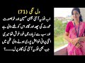 Dil lagi part 71 l Emotional heart touching love story|Urdu moral story|Moral stories in Urdu