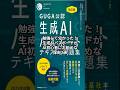 👉 AI初心者必見！「生成AIパスポート」で学べる3つの力📘