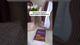 Профессиональная краска для бровей и ресниц арт. 97549304 мои находки с #wildberries