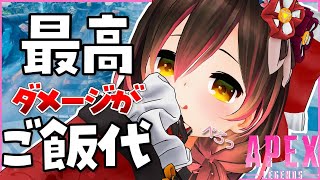 【APEX】今日の夜ご飯は豪華！？貧相！？運命はボクの手に！！【ホロライブ/ロボ子さん】