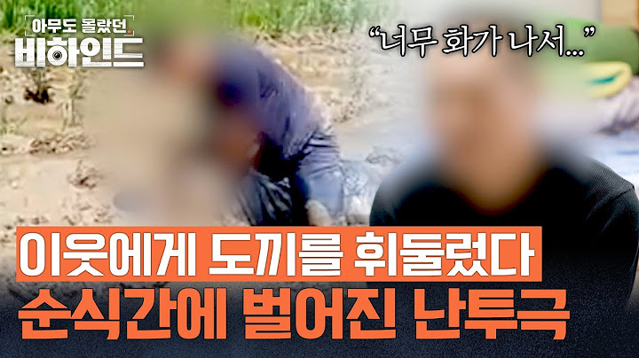 억누르지 못했던 분노? 도끼를 휘두른 가해자의 후회 | 아무도 몰랐던, 비하인드 2회 | JTBC 250708 방송