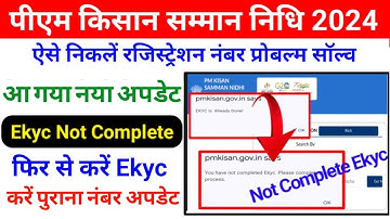 Pm Kisan You Have Not Completed Ekyc | Pm Kisan Mobile Number Update | Ekyc Already Done On Pm Kisan