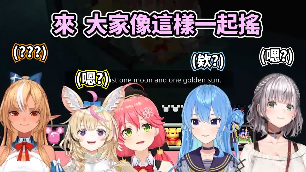 【不知火建設】通通給我搖起來! 突然要大家搖起來的35親...大家能正確理解35親的意思嗎?【櫻巫女/星街彗星/不知火芙蕾雅/尾丸波爾卡/白銀諾艾爾】【Hololive中文精華】