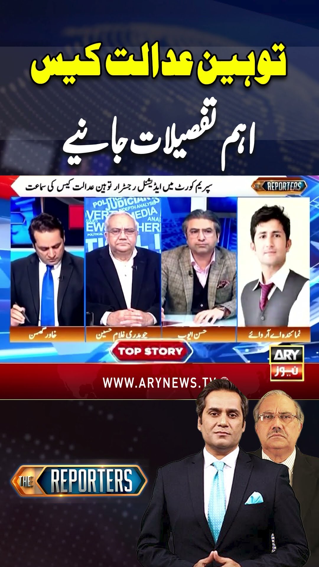 Contempt of Court | Inside Details .... #shorts