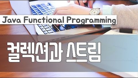 컬렉션과 스트림(stream)