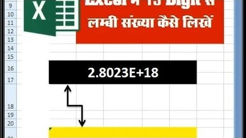Excel में 15 Digit से लम्बी संख्या कैसे लिखे #excel #microsoftexcel #microsoftoffice