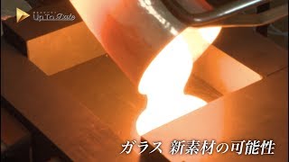 tvk【神奈川ビジネス Up To Date】公式　『ガラス素材の可能性とものづくりの哲学』　AGC　代表取締役・社長執行役員CEO　島村琢哉さん　2018.10.1放送