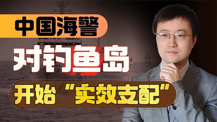 【王雨田】中國海警船向國際社會宣示對釣魚島“實效支配”，日本網民破防了 - 天天要聞