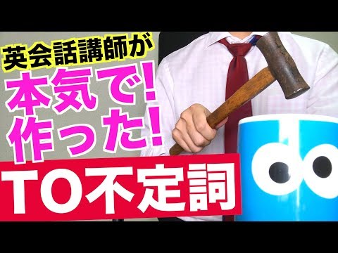 【TO不定詞】最高に分かりやすい英語の文法勉強☆(中学英文法)