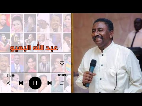 الفريد في عصرك فريع البان عبد الله البعيو غنانا السمح    اغاني سودانية حفلات
