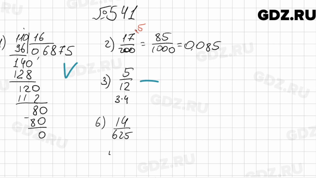 Математика 6 класс страница 315. Мерзляк математика шестой класс номер 541. 541 Задание по математике 6 класс Мерзляк. Номер 541 по математике 6 класс.