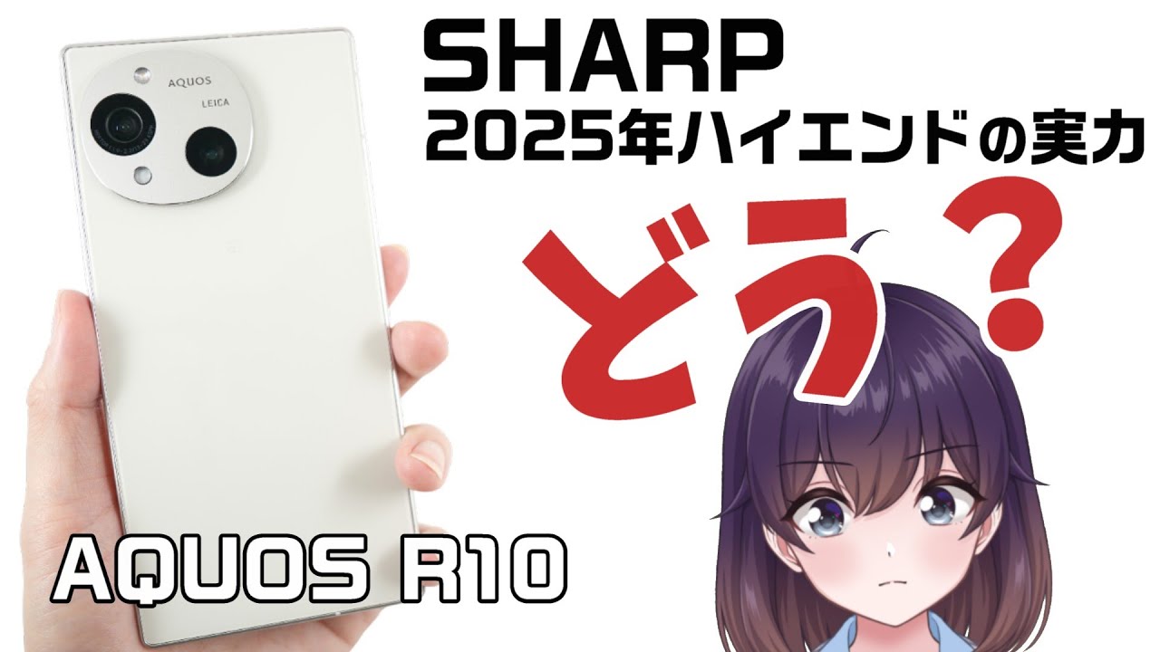【実機レビュー】シャープのAQUOS R10を使ってみた