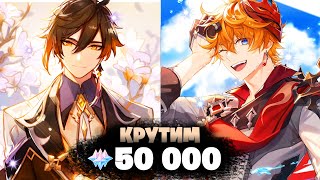 НОВЫЙ БАННЕР ЧЖУН ЛИ и ТАРТАЛЬЯ! - КРУТИМ 50 000 ГЕМОВ | Genshin Impact 4.0