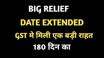 Date extended | Big Relief in gst | gst revocation due date extended
