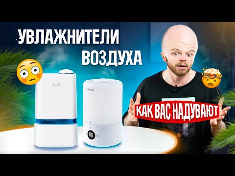 Как обманывают при покупке увлажнителя воздуха (2023) | 5 главных УЛОВОК производителей