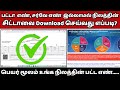 How to download patta without patta &amp; survey number online| Find lost patta number | download Chitta