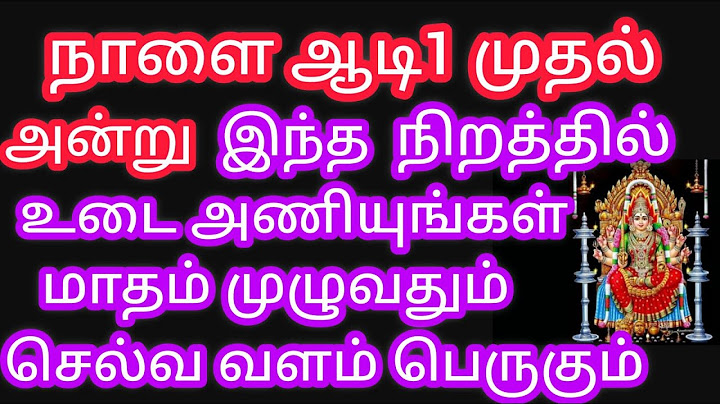 நாளை ஆடி முதல் நாள் அன்று இந்த நிறத்தில் உடை அணியுங்கள் !! செல்வம் நிச்சயம் சேரும்..