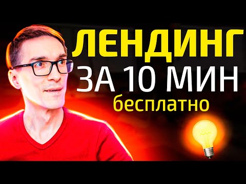 Как самому сделать лендинг пейдж