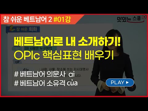 참 쉬운 베트남어 2
