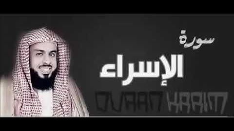 سورة الإسراء للقارئ الشيخ #خالد_الجليل