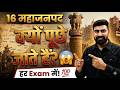 Class 12 History Chapter 2 | राजा, किसान और नगर महाजनपद Complete Special Topic | 16 महाजनपद