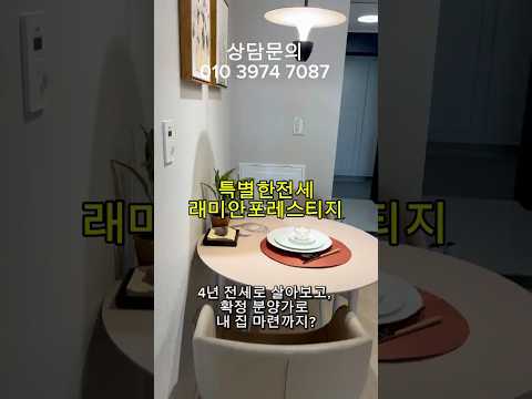 래미안포레스티지