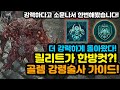 강력하다해서 한번해봤습니다! 릴리트가 한방컷? 골렘강령술사 가이드![디아블로4.Diablo4]