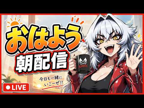 【朝活】MechWarriorOnline 【おはよう】