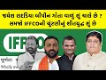 Jayesh radadiya  bipin gota       iffco election      news