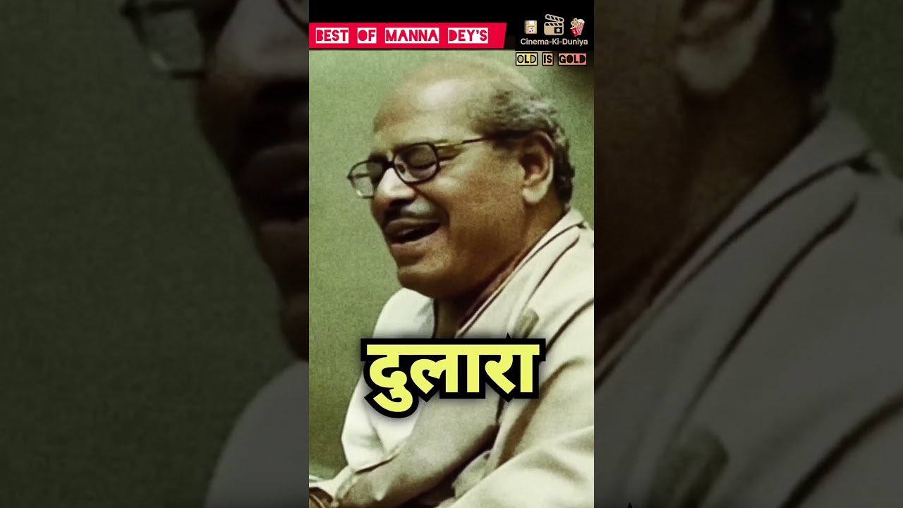 तुझे सुरज कहूं या चंदा.. Best Of Manna Dey's Song.. #ytshorts #hearttouching #old