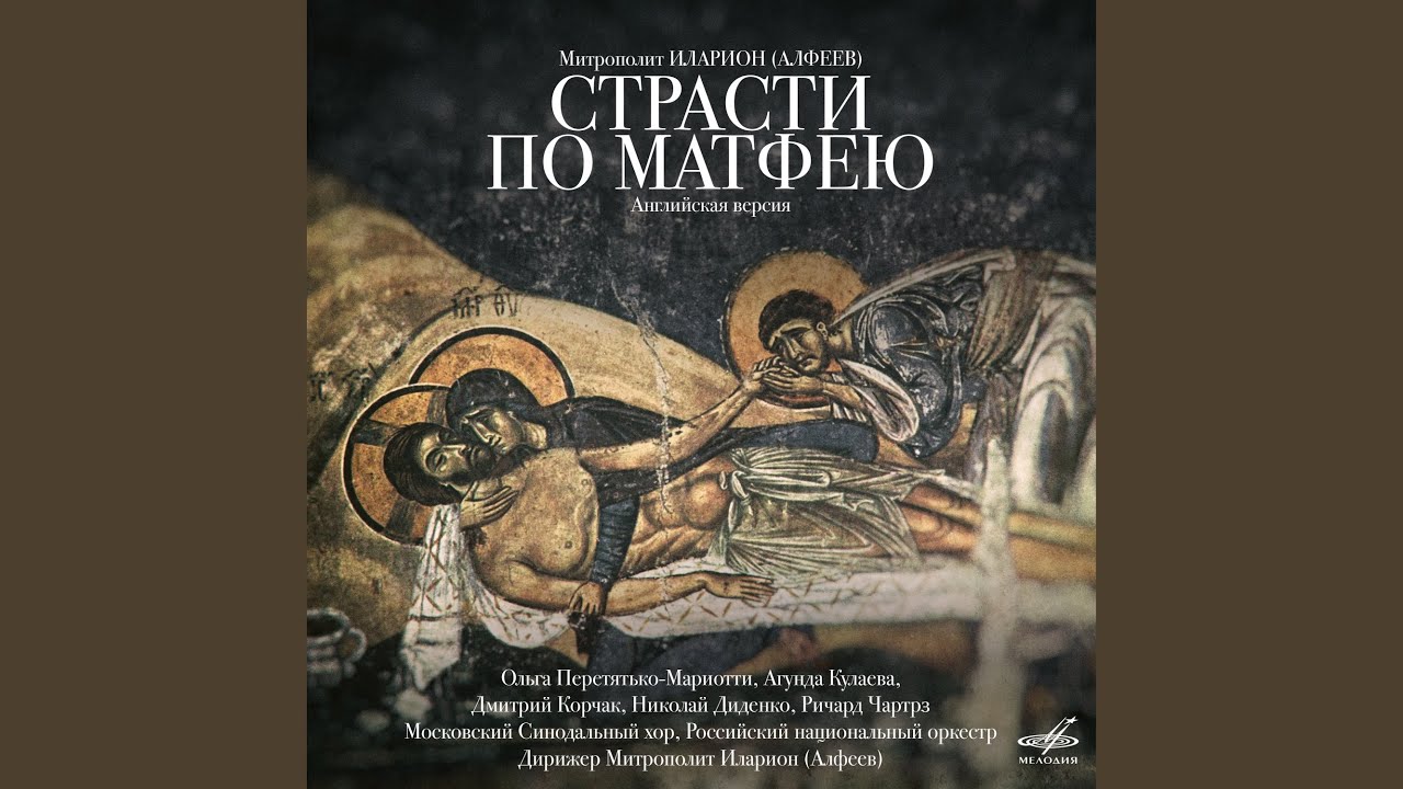 Страсти по Матфею: Запечатанный гроб - YouTube